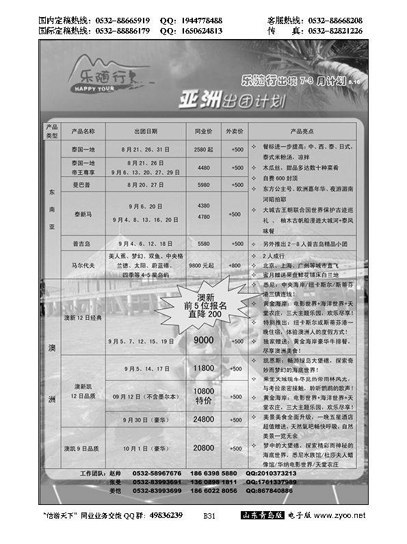 B黑031乐随行出境线路批发