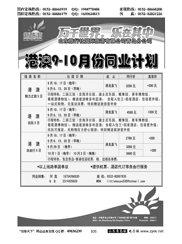 B黑035新旅游