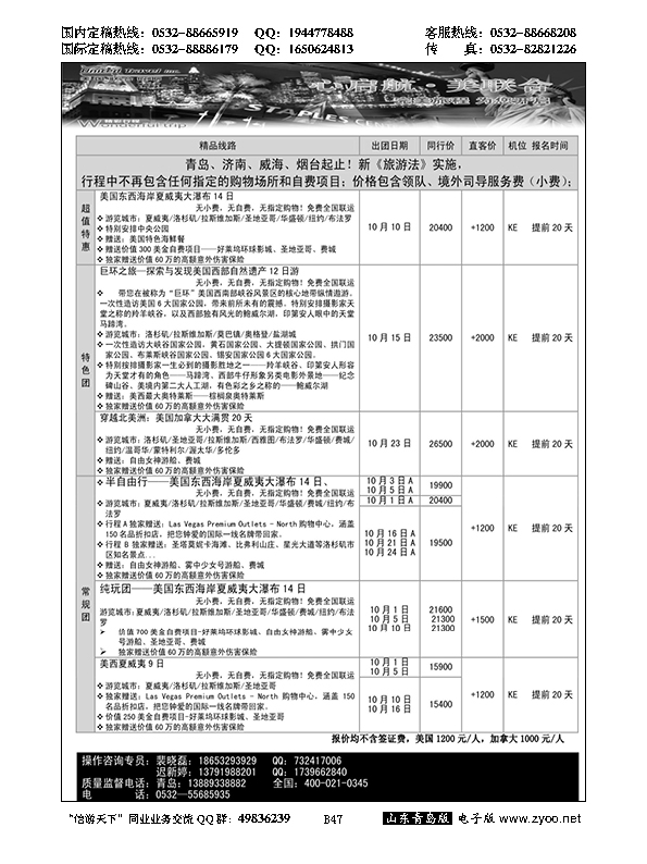 B黑047美国联合假期