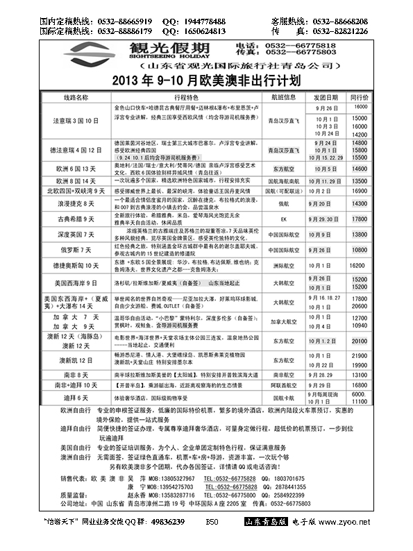 B黑050观光假期出境同业报价