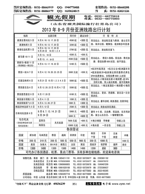 B黑051观光假期出境同业报价