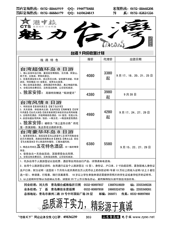 B黑069港中旅