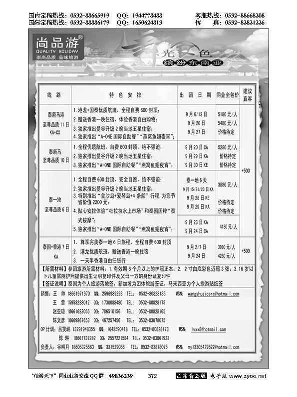 B黑072尚品游