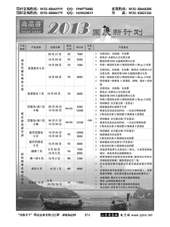 B黑074尚品游