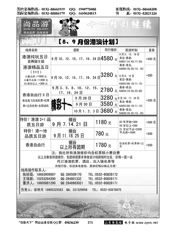 B黑076尚品游