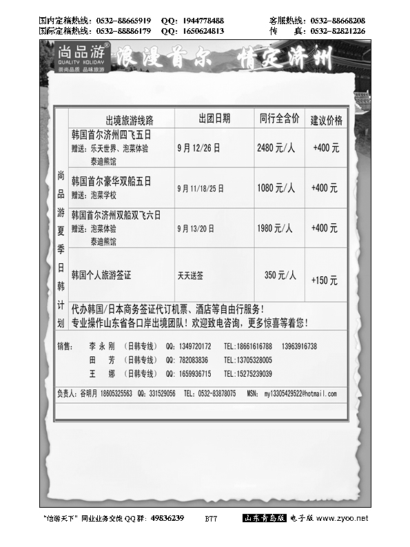 B黑077尚品游