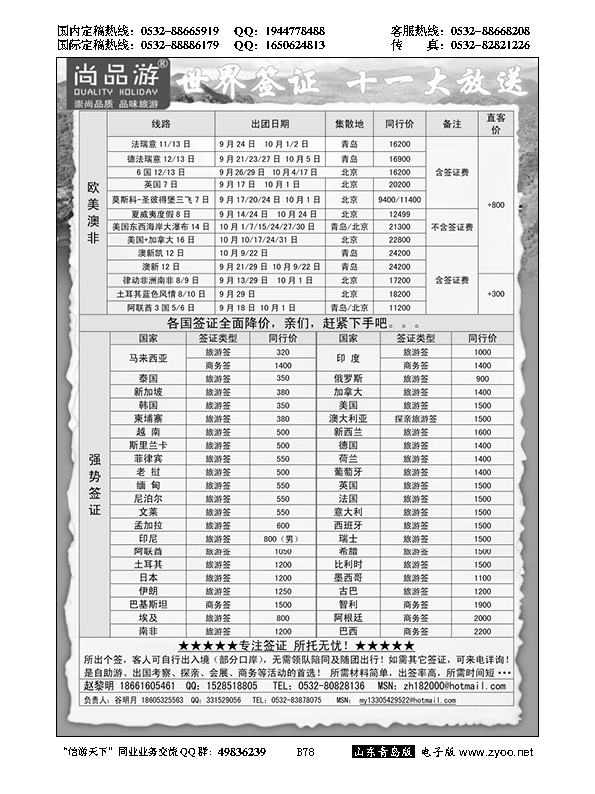 B黑078尚品游