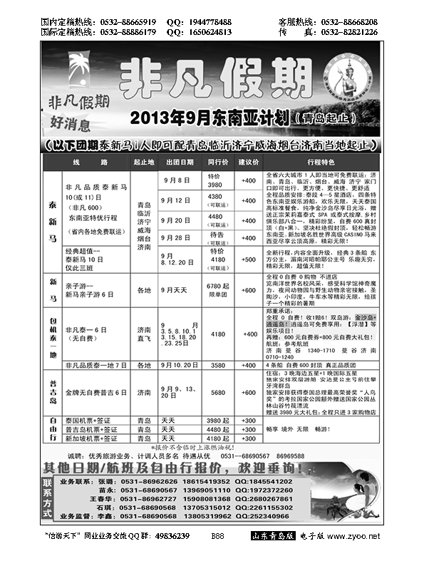 B黑088非凡假期