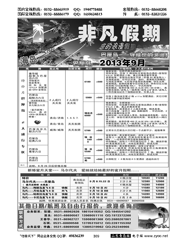 B黑089非凡假期