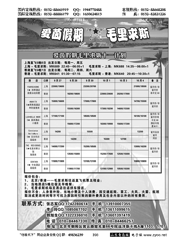 B黑098毛里求斯-爱茵假期