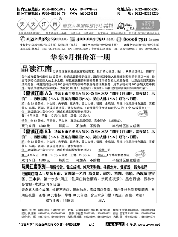 A黑040天天江南……江、浙专线