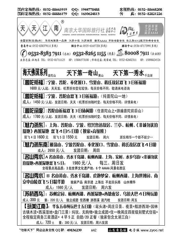 A黑042天天江南
