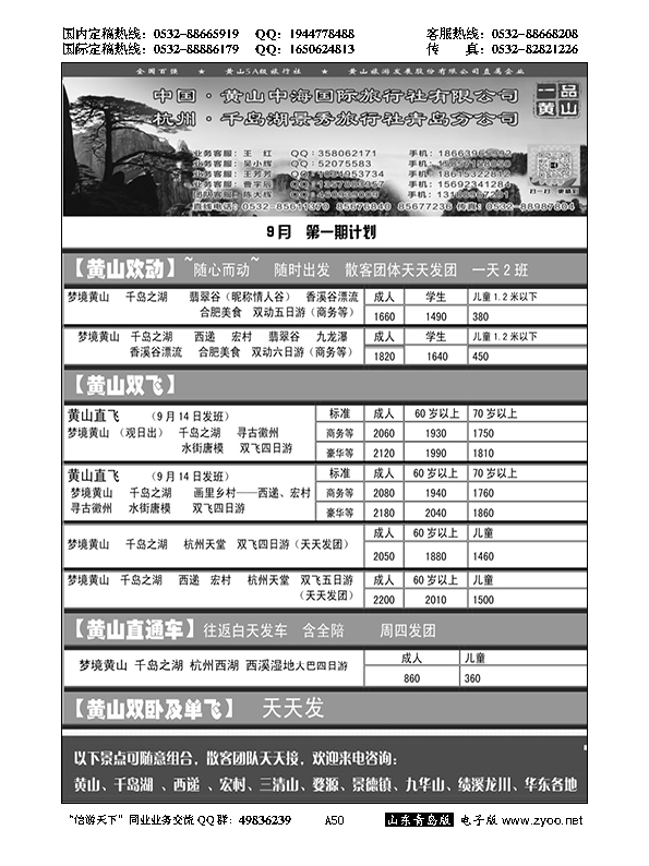 A黑050一品黄山