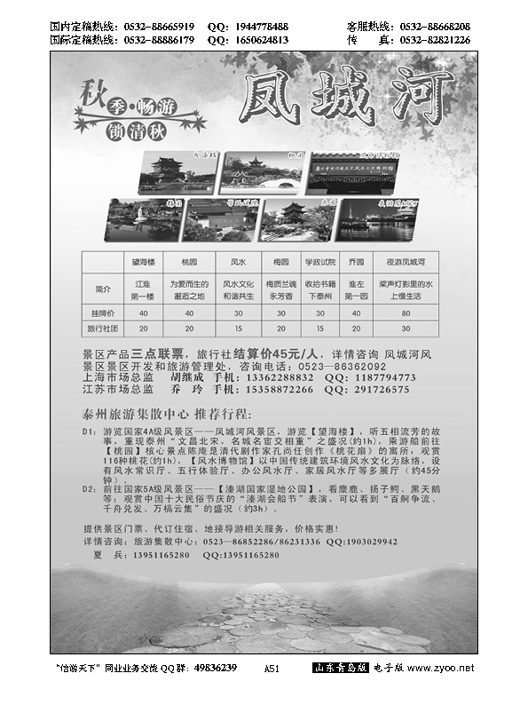 A黑051泰州凤城河风景区（泰州散客旅游集散中心）