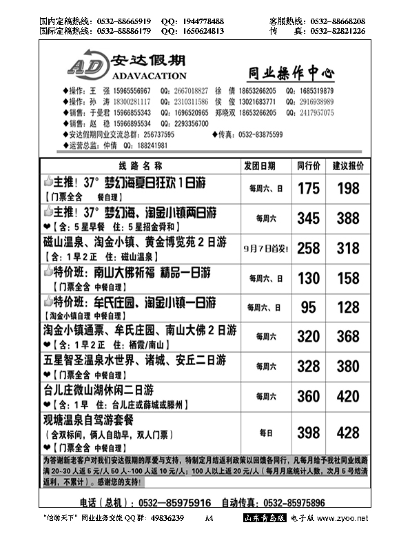 A黑004安达假期