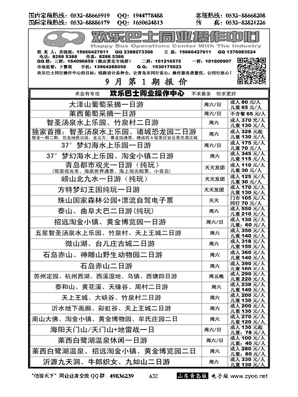 A黑032欢乐巴士