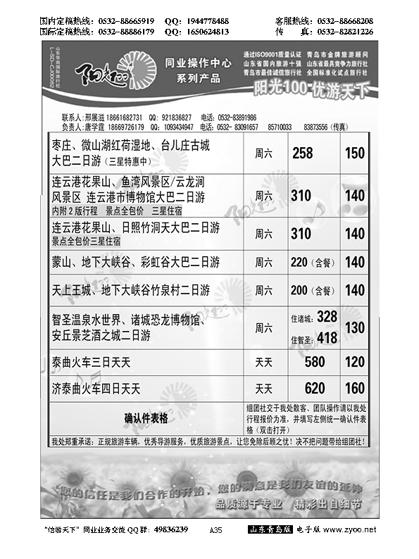 A黑035阳光100同业操作中心