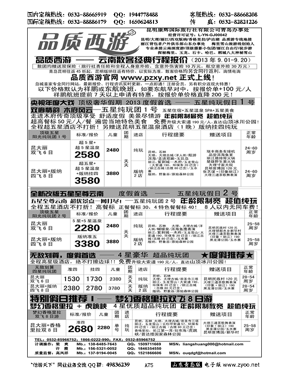 A黑075品质西游