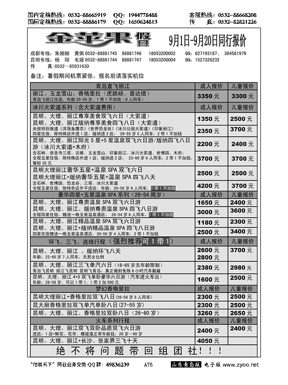 A黑076金苹果假日