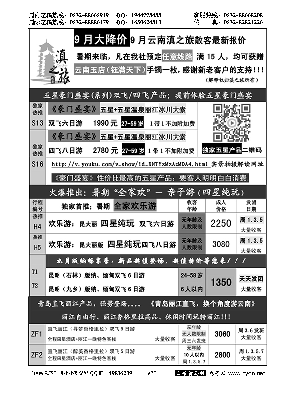 A黑078滇之旅