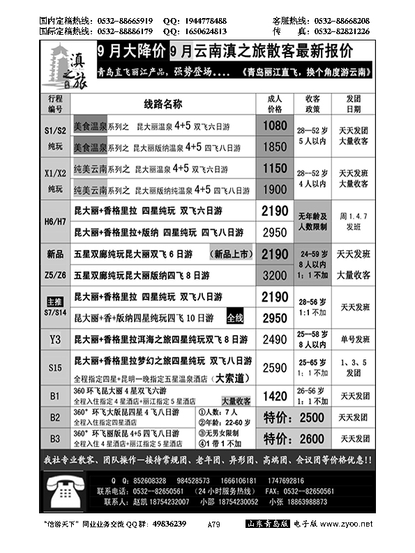 A黑079滇之旅