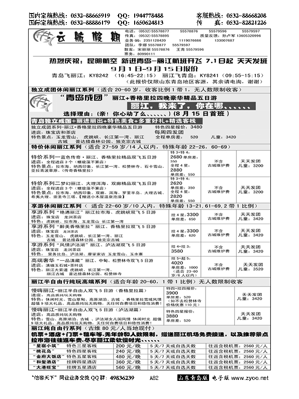 A黑082云航假期