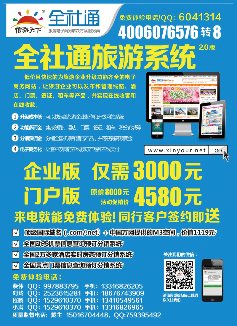 A彩003  全社通旅游系统