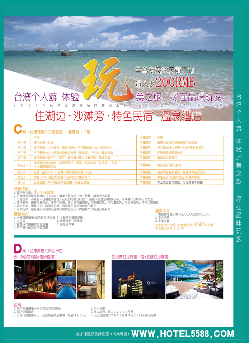 B彩010   台湾个人游特色团