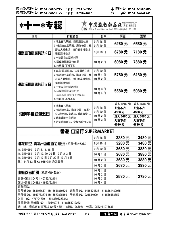 B黑014中旅总社-港澳专线