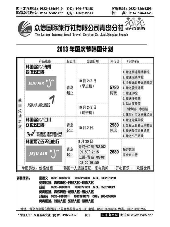 B黑031济南众信国旅青岛分社-【百乐游】
