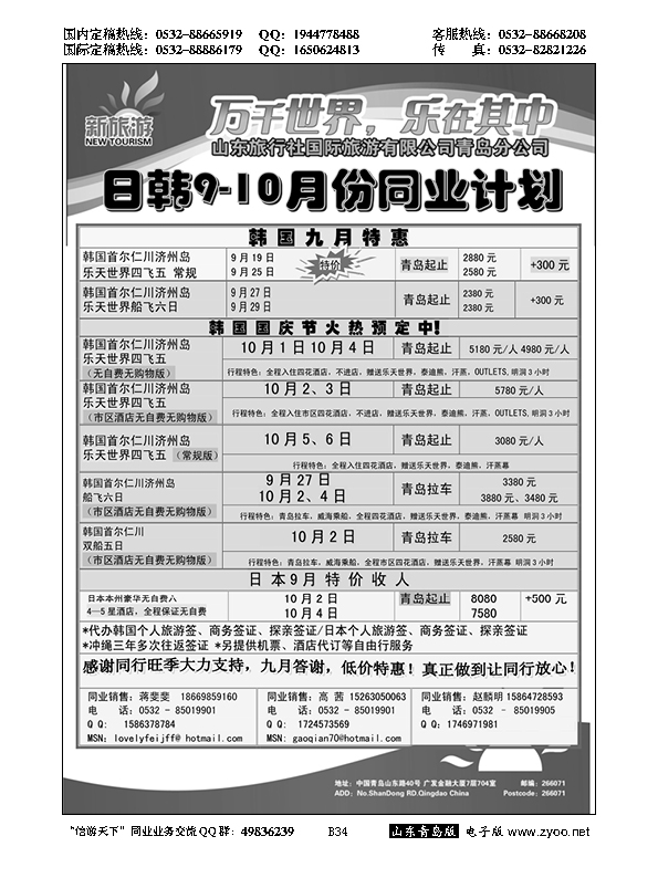 B黑034新旅游