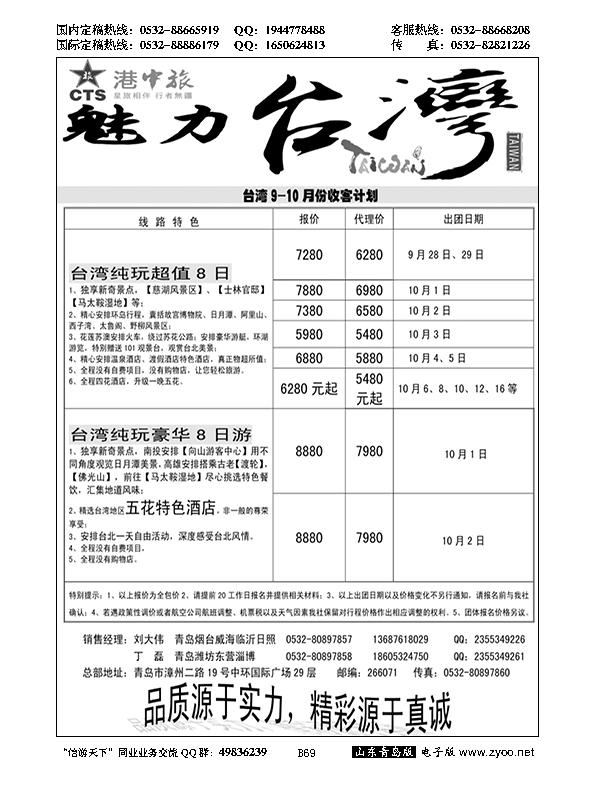 B黑069港中旅