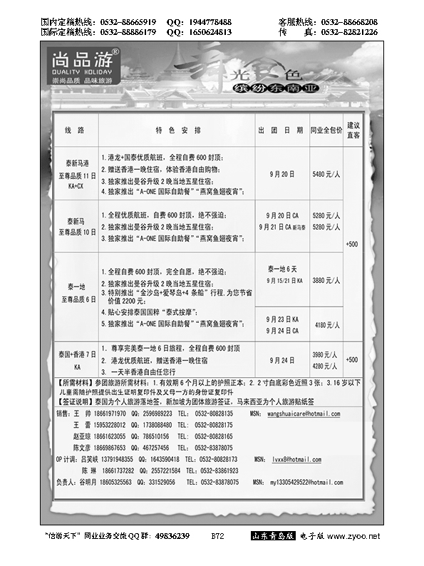 B黑072尚品游