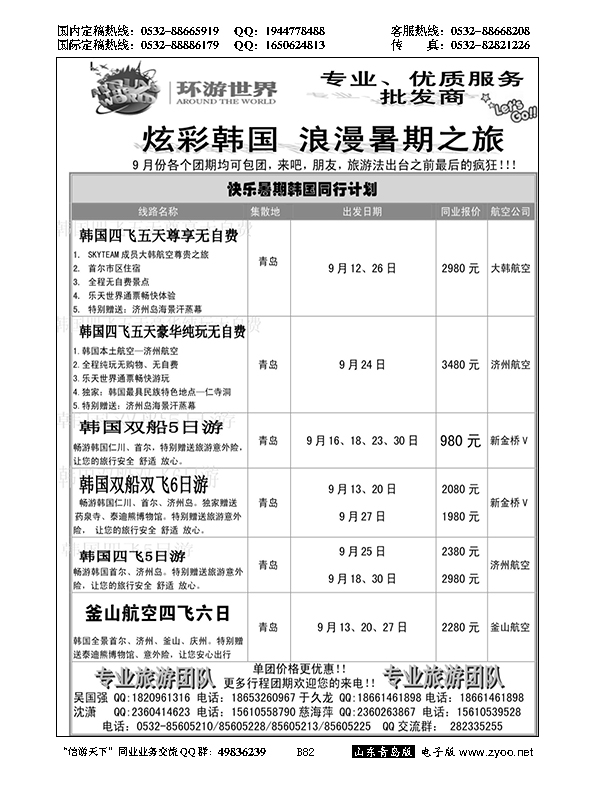 B黑082环游世界