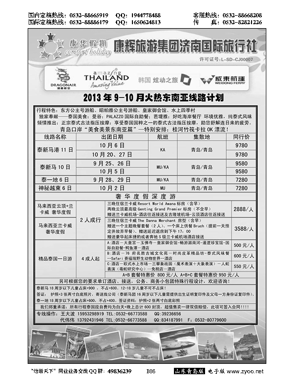 B黑086康华假期
