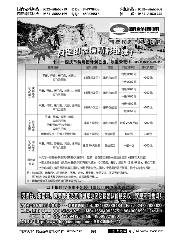 B黑091朝鲜假期