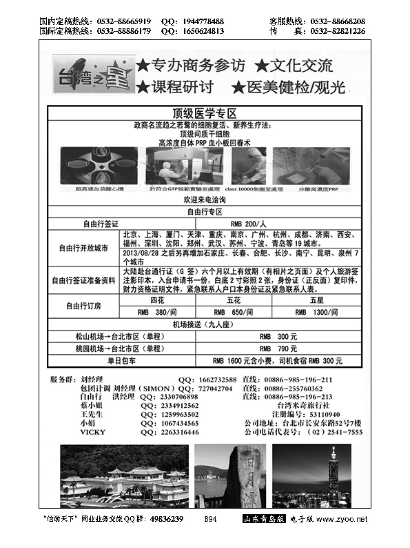 B黑094台湾之星