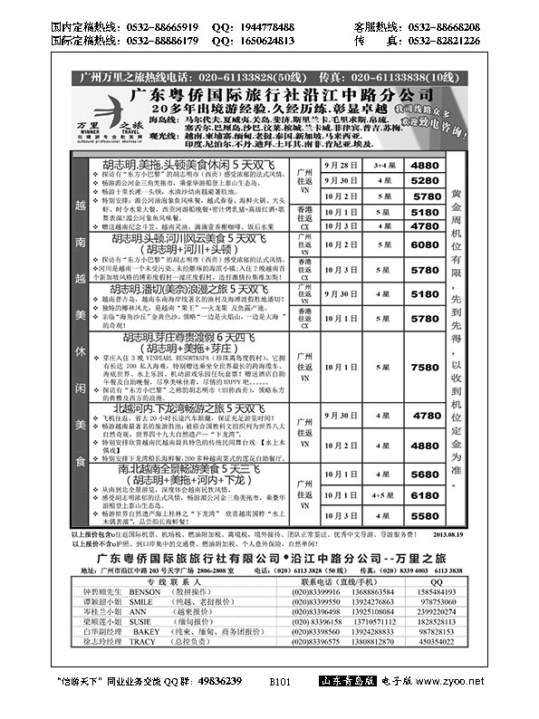 B黑101万里之旅--中南半岛国庆同业计划