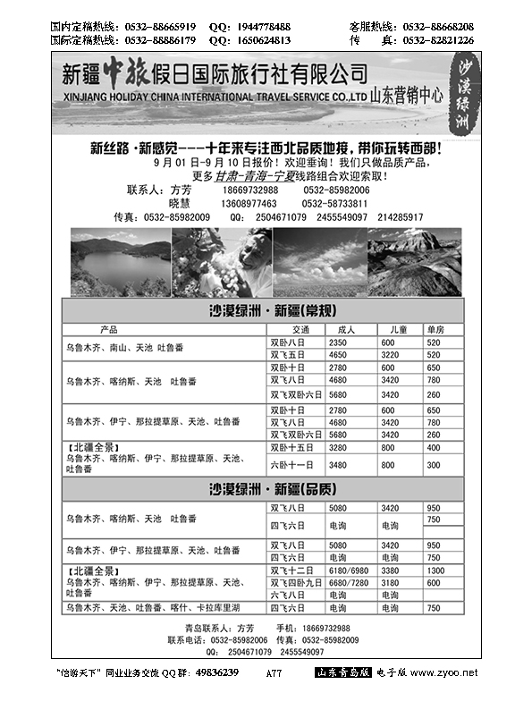 A黑077沙漠绿洲-新疆专版