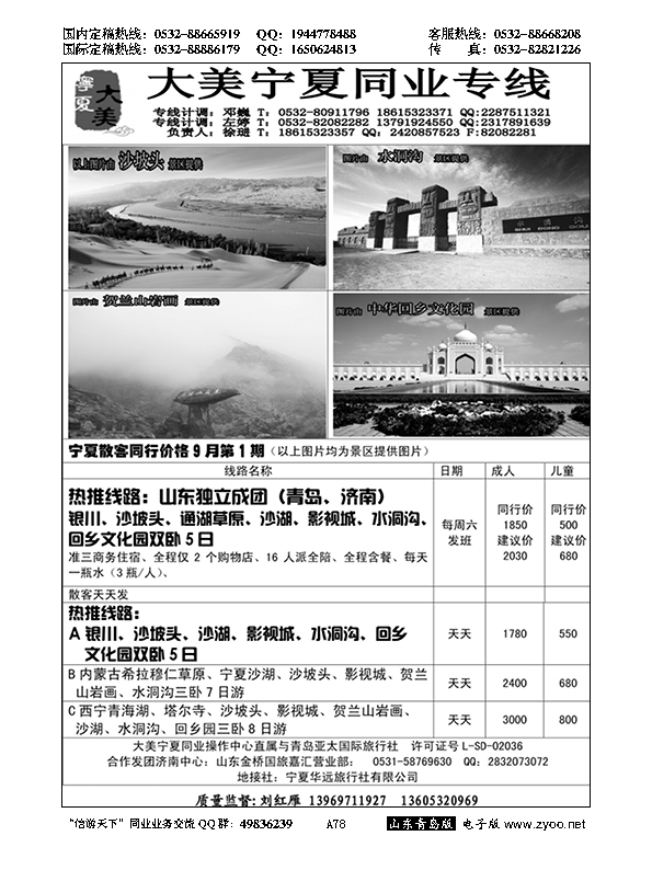 A黑078大美宁夏---宁夏专线
