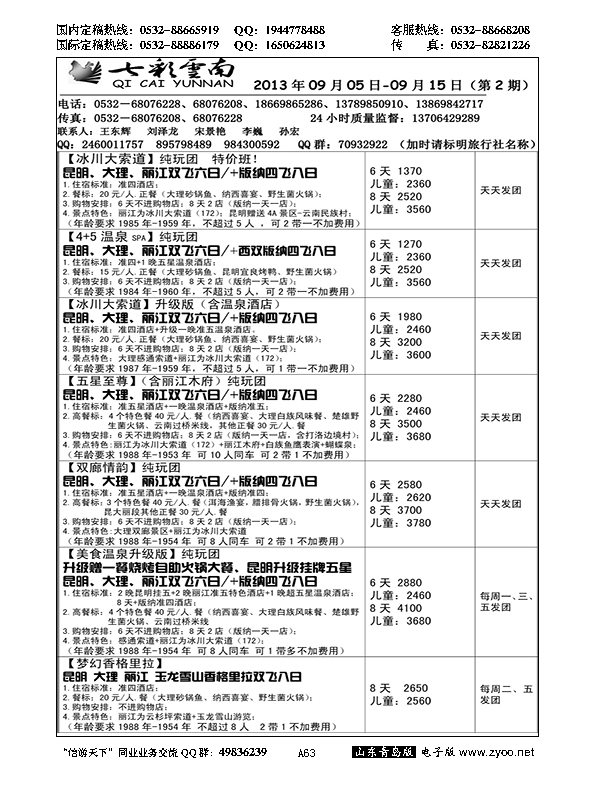 A黑063七彩云南