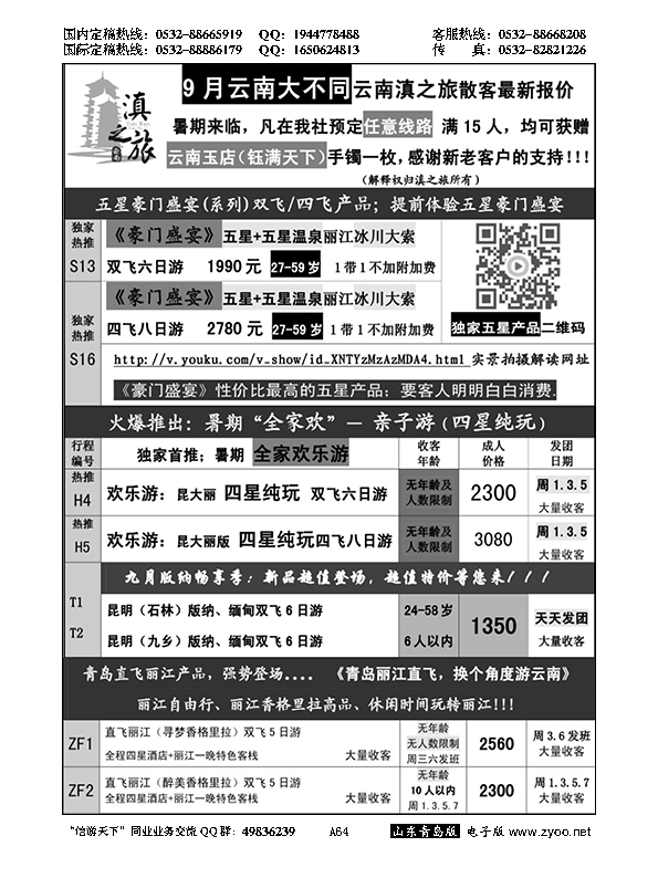 A黑064滇之旅
