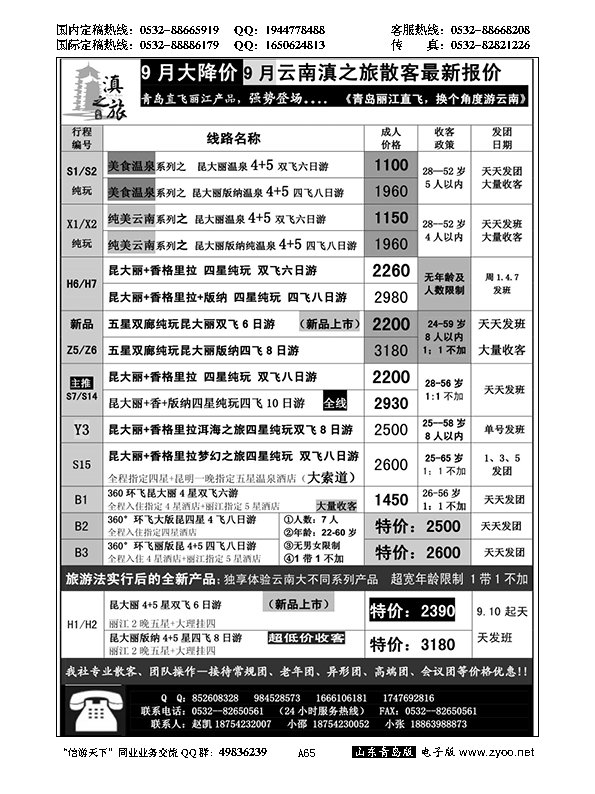 A黑065滇之旅