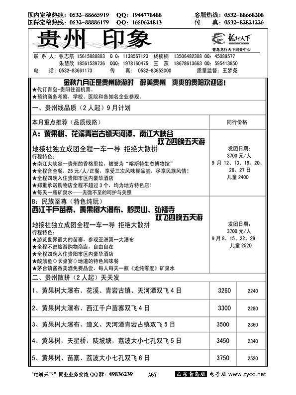 A黑067龙行天下—贵州印象