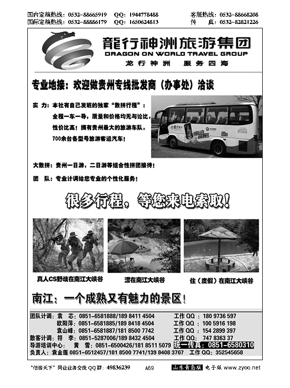 A黑069贵阳龙行神洲旅游集团