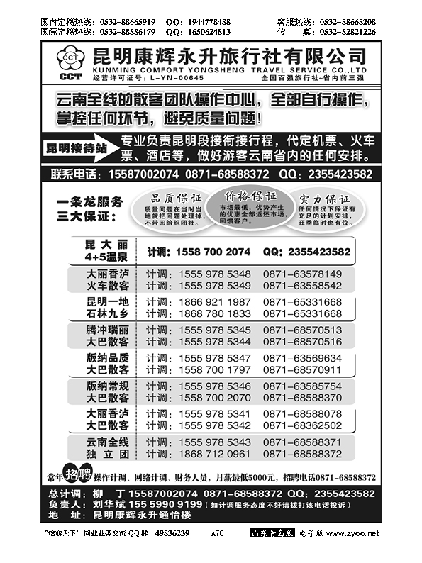A黑070云南省全线地接
