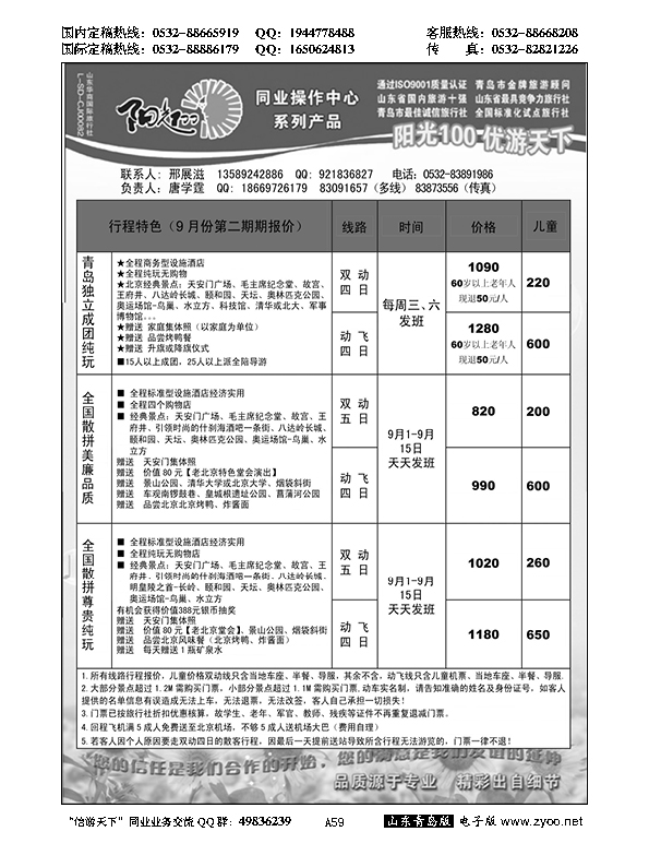 A黑059阳光100同业操作中心