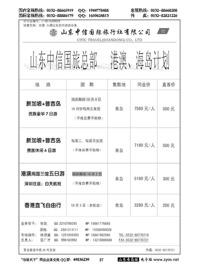 B黑007中信国旅港澳东南亚计划