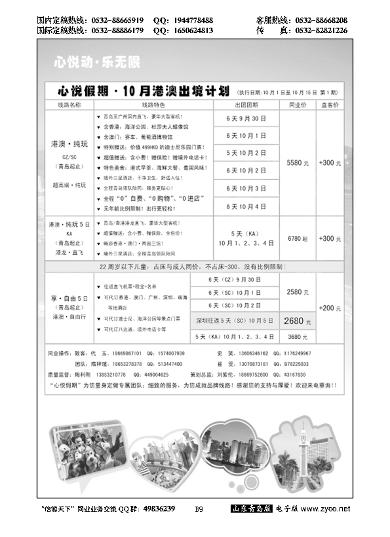 B黑009心悦假期-港澳