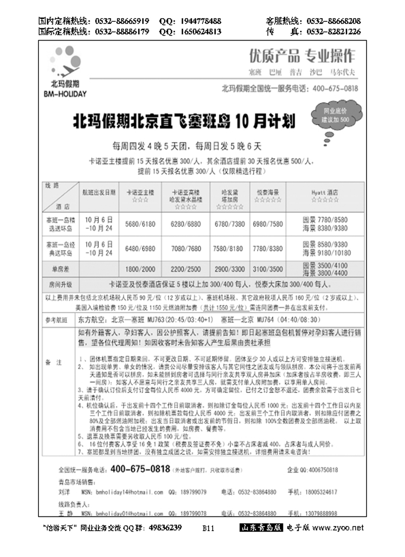 B黑011北玛假期-出境海岛专业操作